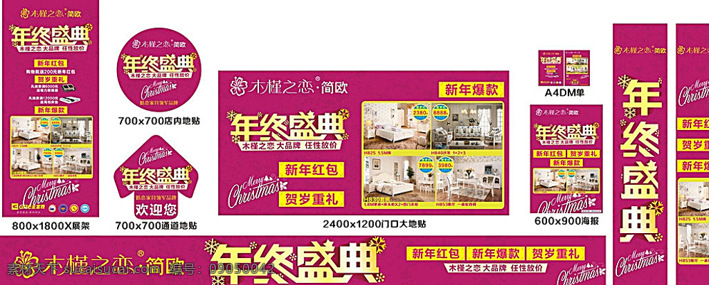 年终盛典 新年活动 海报 地贴 展架 吊旗 家具 韩式家具 木槿之恋 床 床垫 餐桌 餐椅 沙发 活动失量图 白色