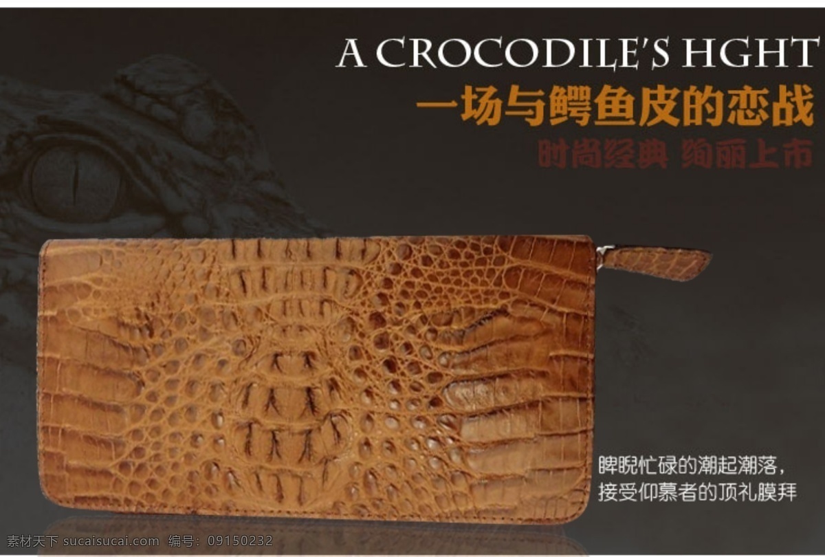 钱包免费下载 淘宝 鳄鱼皮 海报 淘宝素材 淘宝促销标签