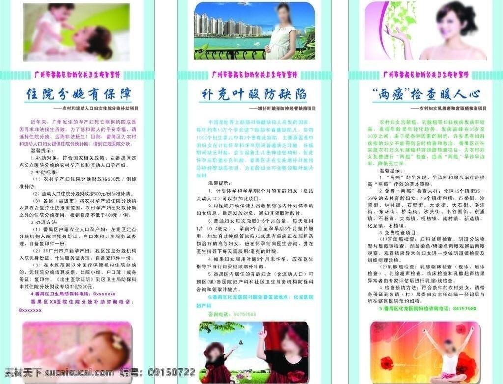 x展板 x展架 宝宝 宝贝 背景 妇女 妇幼 公共卫生 医院x展架 医院 海报 孕妇 住院 分娩 叶酸 补助 住院分娩 宣传 卫生系统 两癌 检查 缺陷 预防缺陷 项目 孕女 育龄妇女 免费检查 乳腺癌 宫颈癌 孩子 母亲 婴儿 展板 宣传画 矢量 环保公益海报