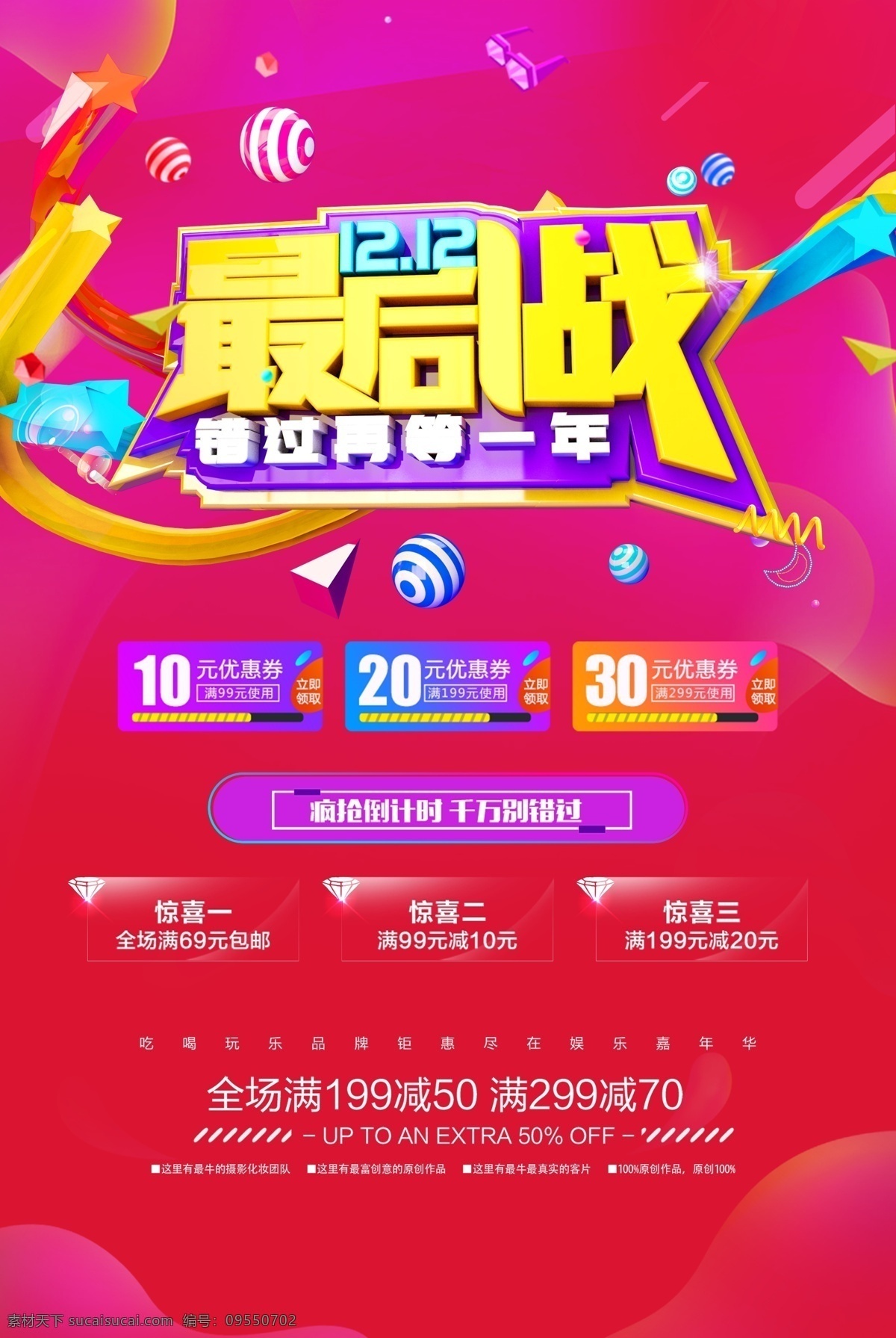 双 最后 战 双12 特大惊喜 有惊喜 送惊喜 进店有惊喜 大惊喜 惊喜促销 送好礼 商场惊喜 大酬宾 送礼活动 买就送 满就达 淘宝惊喜 购物惊喜 超市惊喜 折扣活动 打折优惠 特大喜讯 清仓惊喜 特卖会 特价 聚划算 新店优惠 开业惊喜 周年庆惊喜 大礼包 惊喜回馈 喜报 红包惊喜 让利促销 促销海报
