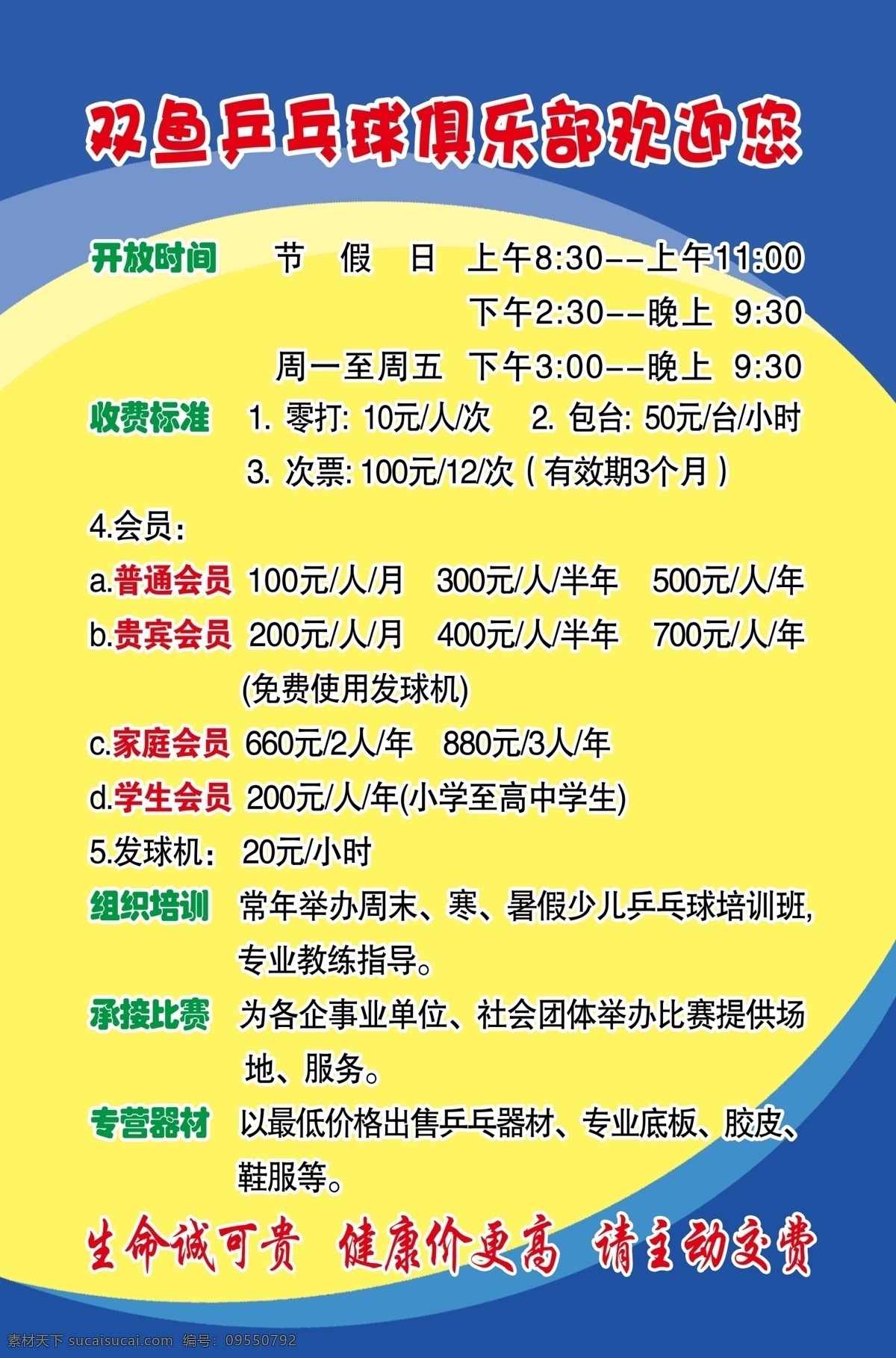 乒乓球 俱乐部 排版 俱乐部排版 写真排版 展版 简单 背景 欢迎您