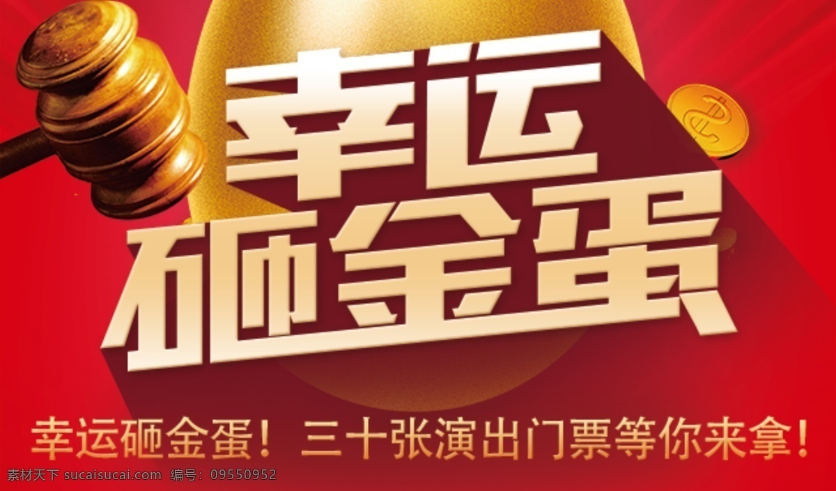 砸金蛋抽奖 砸金蛋 抽奖 幸运 大转盘 砸蛋 分层