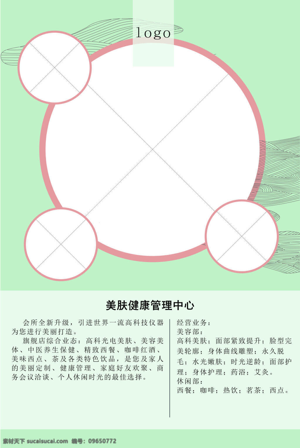 美容院 简介 展架 清新 简单 介绍 白色