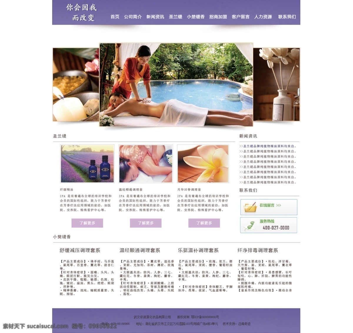 美容养生 网站模板 女性网站 美容网站 首页模板 web 界面设计 中文模板 白色