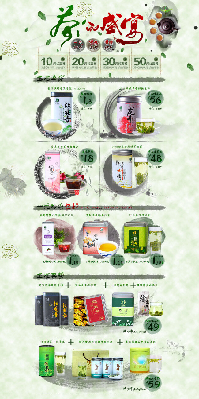 淘宝 龙井 饮品 促销 海报 店铺 活动 大图 详情页海报 白色