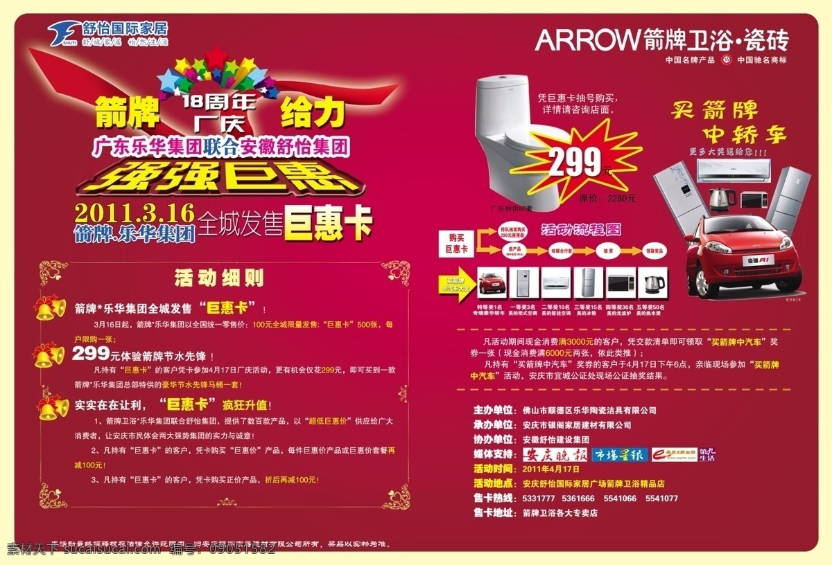 活动 单 页 广告设计模板 画册 画册设计 活动单页 源文件 箭 牌 卫浴 周年 厂庆 md单页 文件 格式 其他画册封面