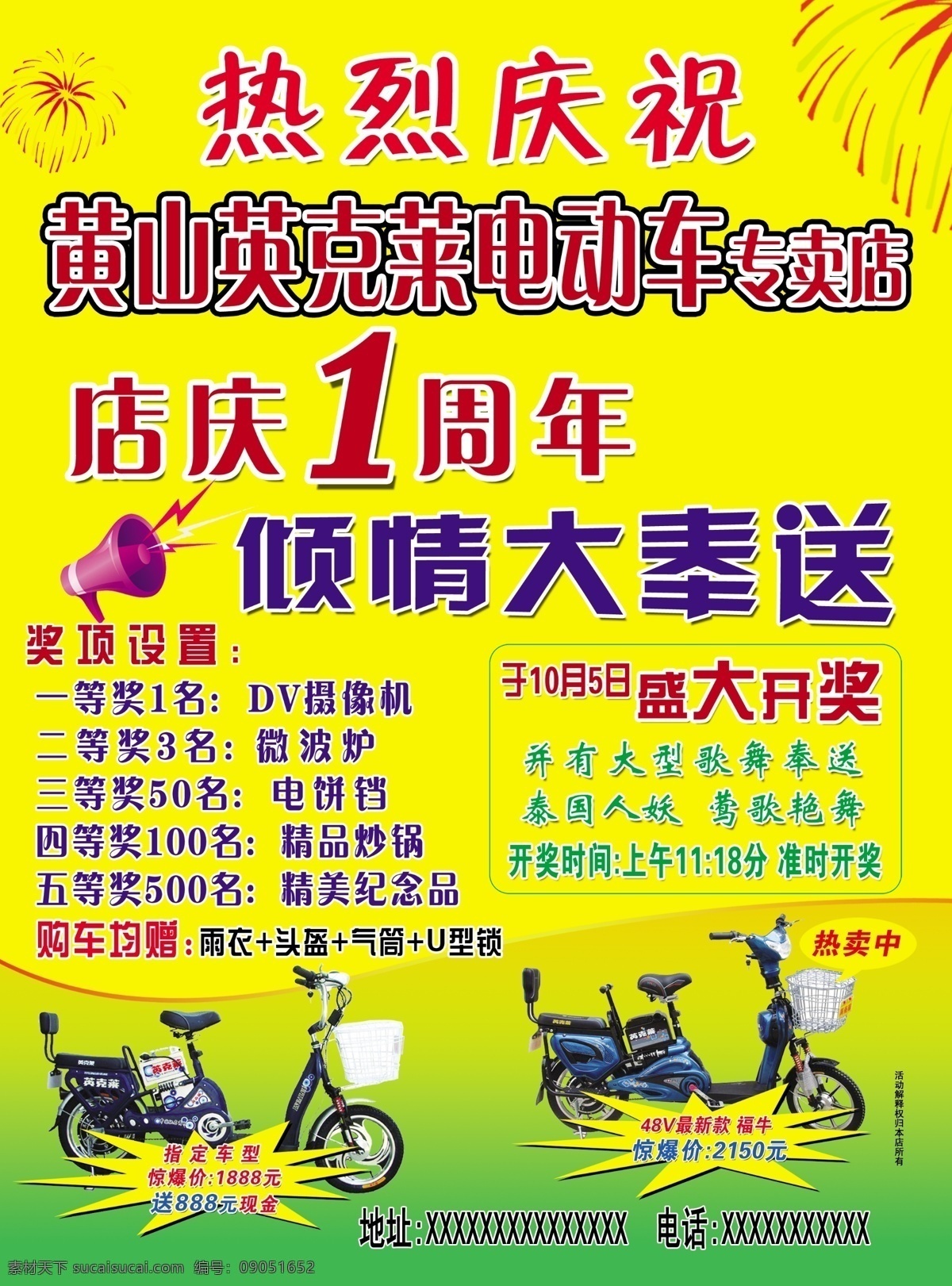 分层 电动车 店庆1周年 宣传单 源文件 专卖店 黄山英克莱 热烈 庆祝 黄山 英 克莱 psd源文件