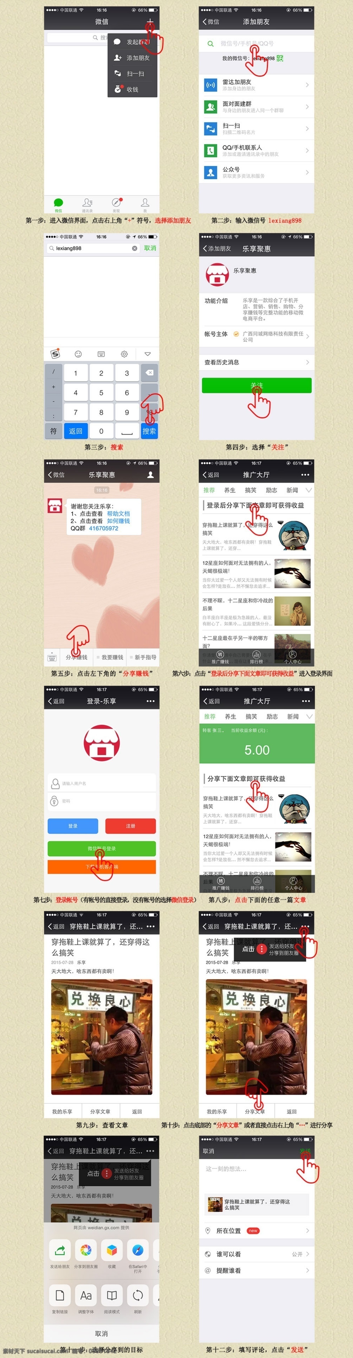 乐 享 聚 惠 乐享聚惠 赚钱教程 触摸手势 流程导式图 转 文章 赚钱 原创设计 其他原创设计
