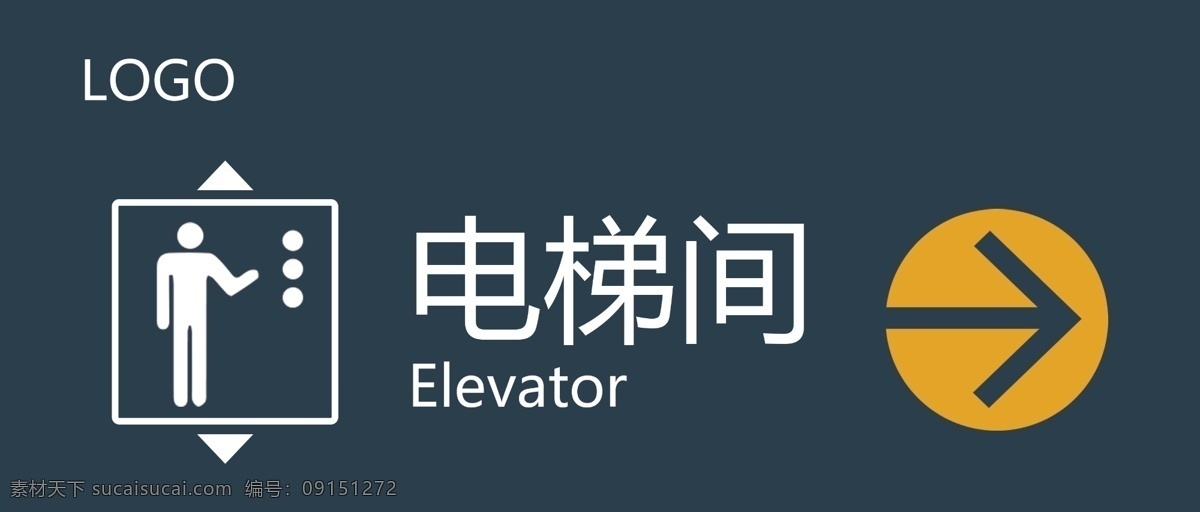 醒目 简约 电梯间 步 梯 间 指示牌 步梯间 导向牌 大气 简单 标志图标 公共标识标志