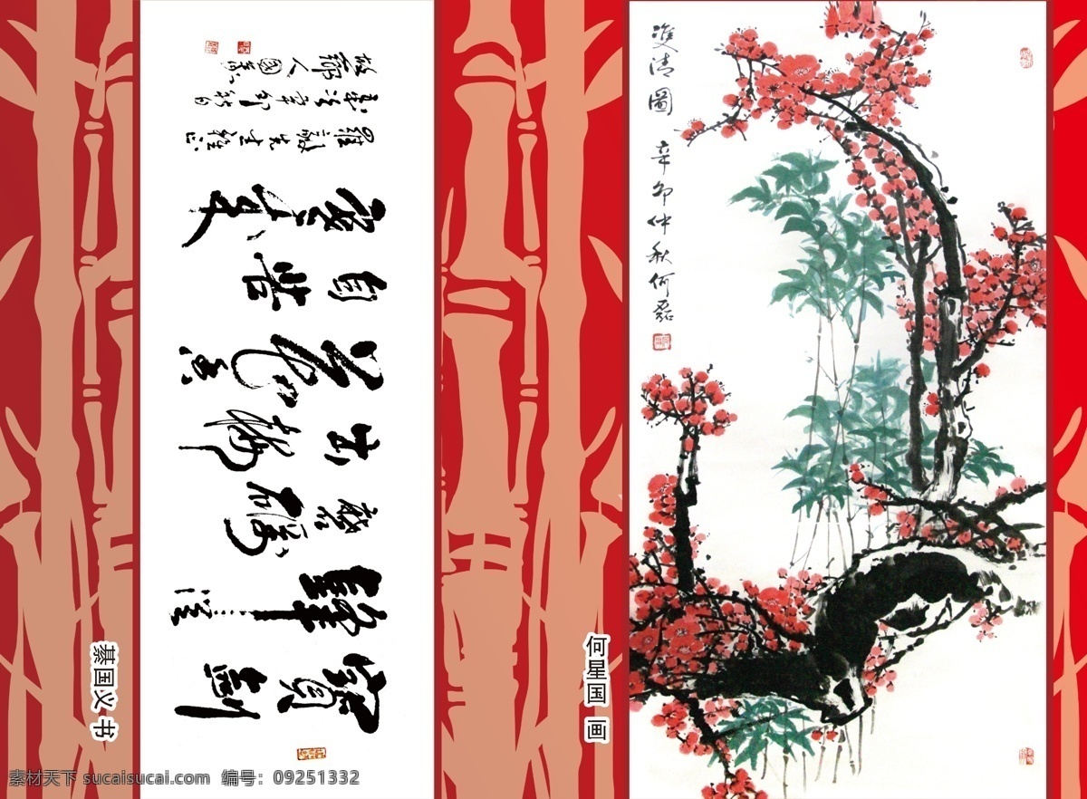 广告设计模板 画册设计 梅花 源文件 竹子 南州诗刊封面 南州诗刊 何星国绘画 2011 年 南州 诗刊 期 封二 三 其他画册封面