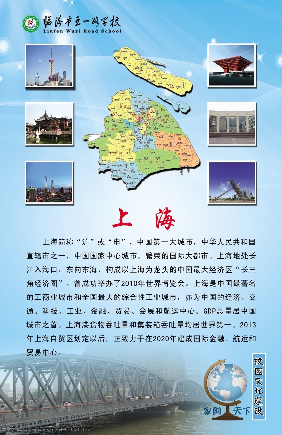 上海 校园文化 家国 天下 上海素材下载 模板下载 海报 展板 经济 文化 旅游景点 沪 旅游 广告设计模板 源文件 展板模板
