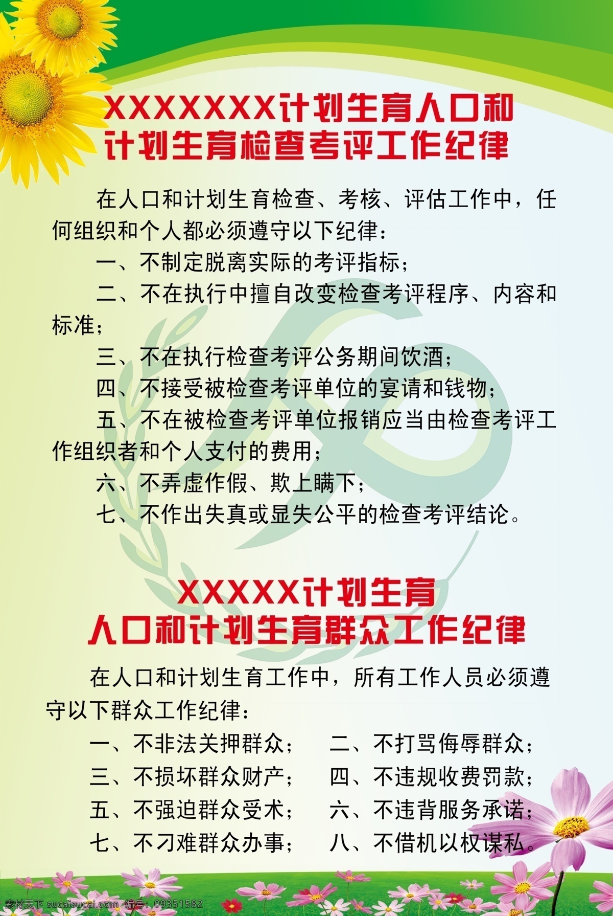 计划生育板 计划生育 制度 板 计生标 向日葵 绿色制度背景 工作纪律 展板模板 广告设计模板 源文件