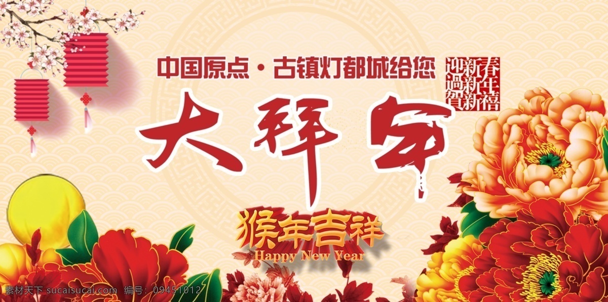 大拜年 拜年 牡丹 猴年吉祥 新年快乐 白色