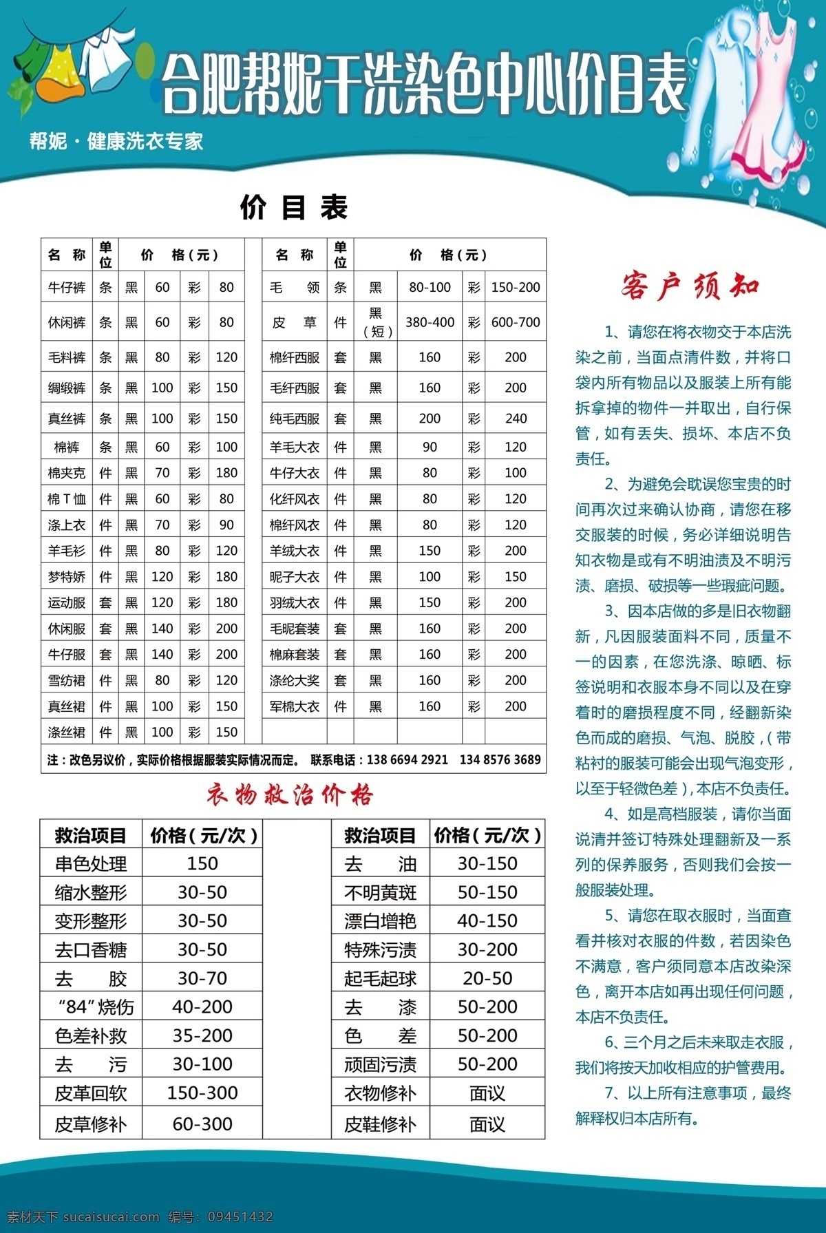 帮 妮 干洗 染色 价格表 帮妮干洗 染色价格表 健康洗衣专家