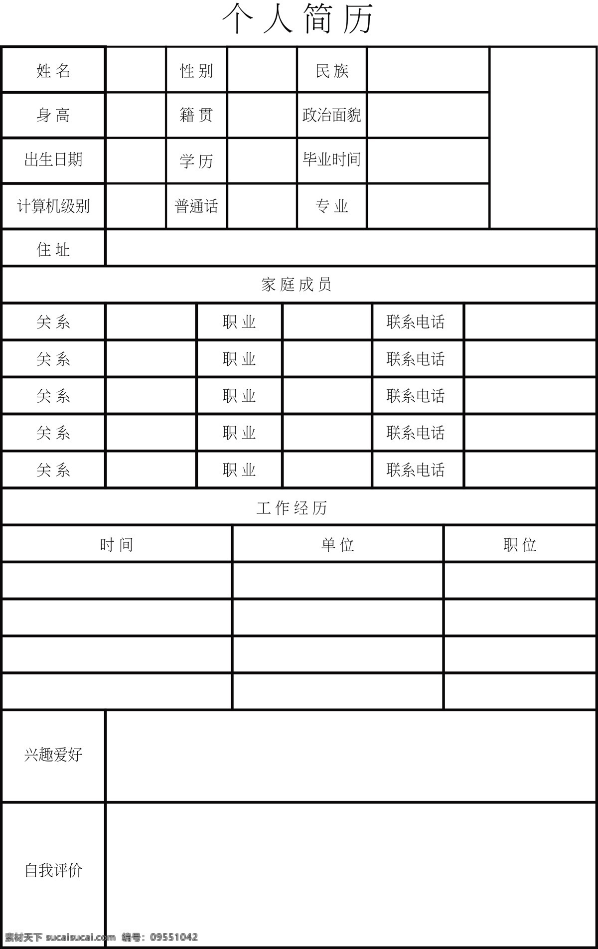 最新个人简介 个人简介 最新简介 表格简介 最新表格 可编辑