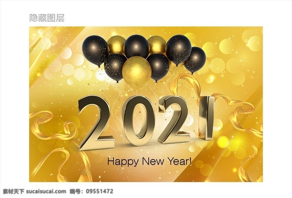 2021 新年 模板 3d 立体数字 新年模板 节庆模板 新年快乐英文 金色底图 黑色气球 金色气球 金色丝带