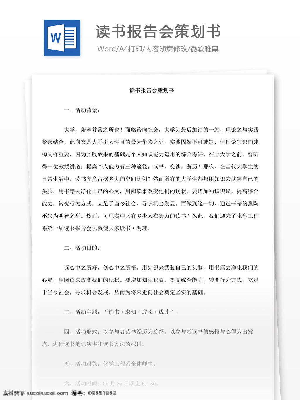 读书 报告会 策划 书 读书报告 读书报告策划 策划书 word 汇报 实用 实用文档 文档模板 心得体会 总结 报告 工作报告 工作总结