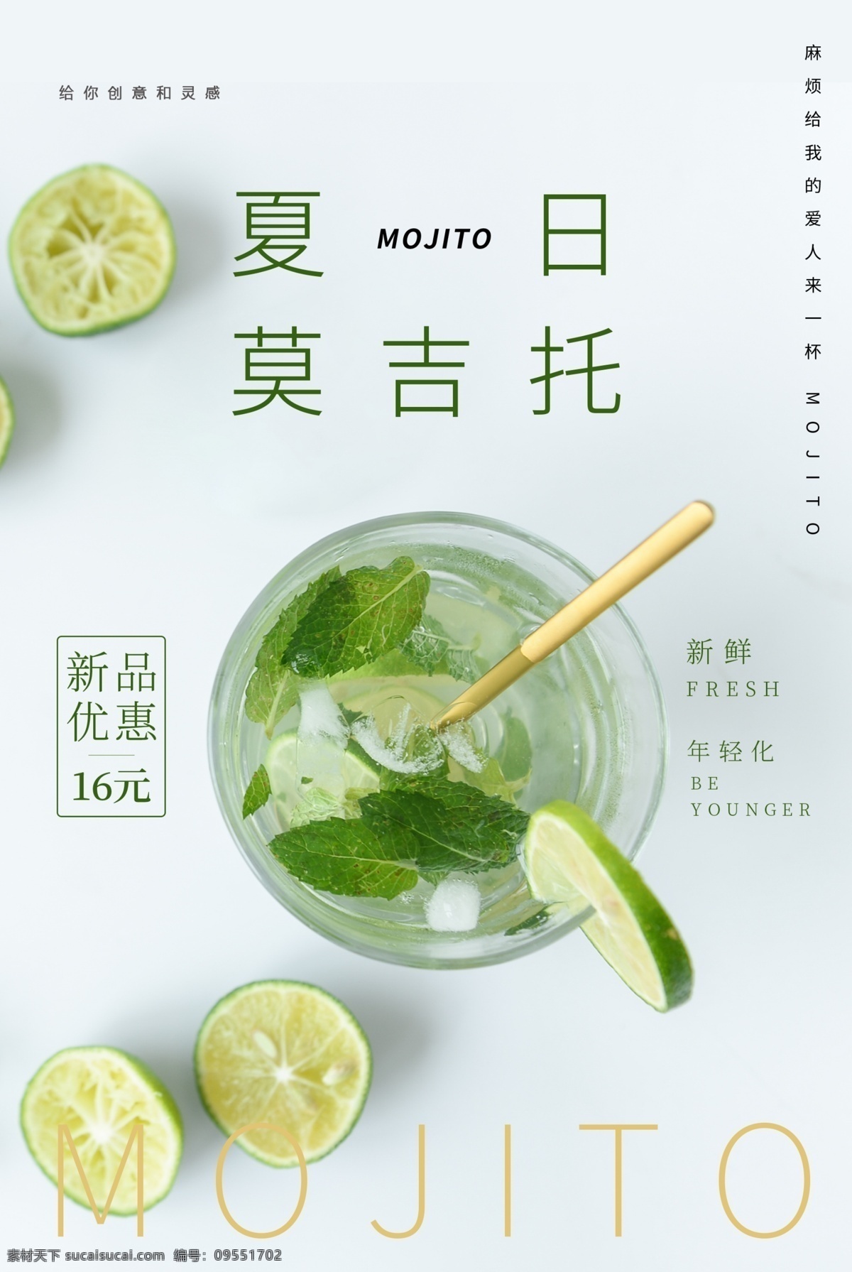 莫吉托海报 星空莫吉托 夏日莫吉托 青柠莫吉托 柠檬莫吉托 柠檬气泡饮 霸气鲜果茶 手工水果茶 水果茶 霸气水果茶 王牌水果茶 热带水果茶 奶茶 创意水果茶 水果茶店 水果茶店海报 水果茶海报 水果茶广告 营养水果茶 水果茶展板 水果茶单页 奶茶水果茶 水果茶灯片 水果茶灯箱 水果茶饮品 冰爽水果茶 柠檬茶