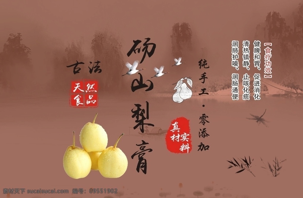 百草梨膏糖 梨膏糖 梨糖膏 百草梨糖膏 川贝梨膏糖 儿童梨膏糖 雪梨膏 本草梨膏糖 川贝 止咳 止咳梨膏糖 秋梨膏 无锡梨膏糖 手工梨膏糖 梨膏糖标签 柠檬枇杷膏 枇杷露 川贝枇杷膏 止咳糖浆 包装设计