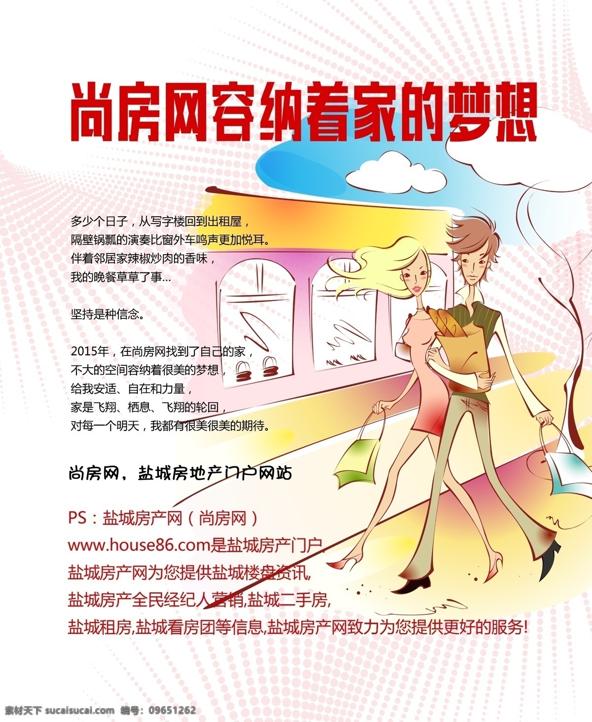 梦想 单页 手册内页 房产广告 房地产广告 地产广告 展板 地产展板 房地产展板 海报 房产展板 网站海报 房产网站海报 地产网站海报 dm单页 白色
