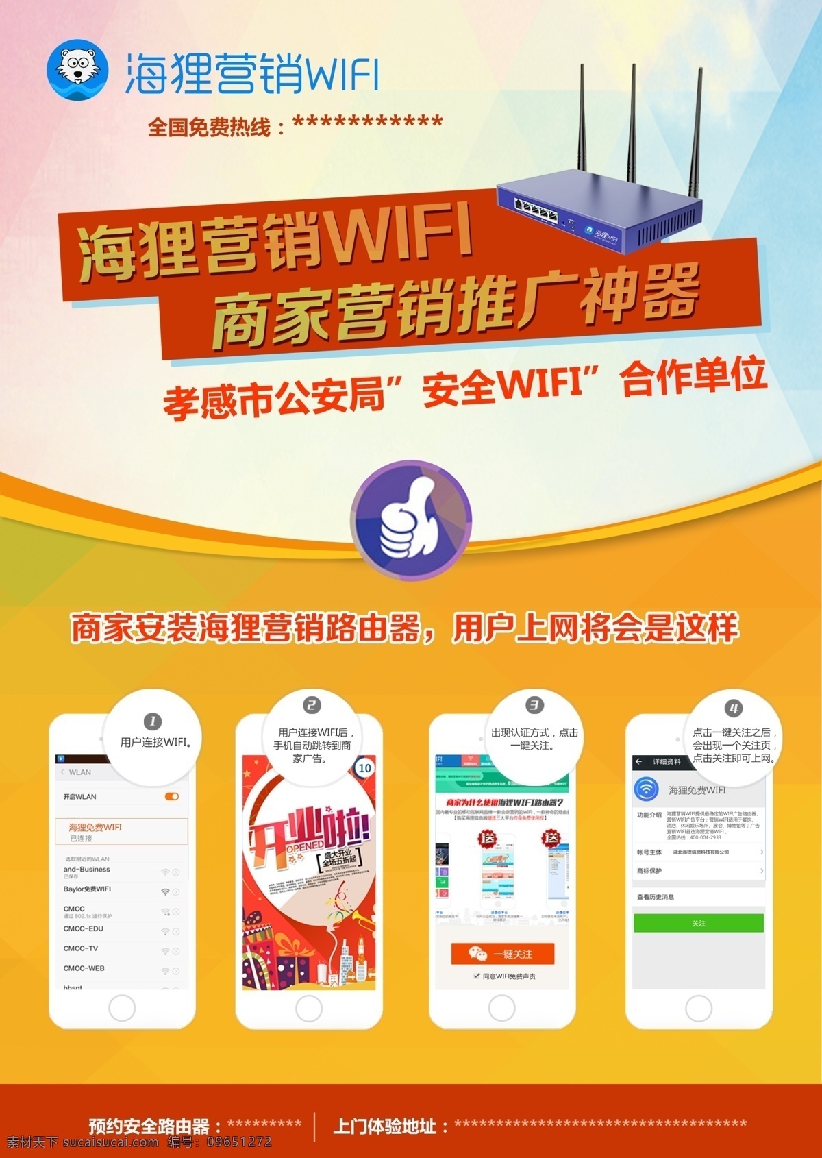 简洁 大方 宣传单 页 活动海报 手机 wifi 电商单页 白色