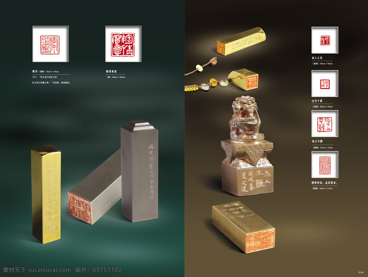 篆刻 宝石 完美 结合 文化艺术 绘画书法 设计图库