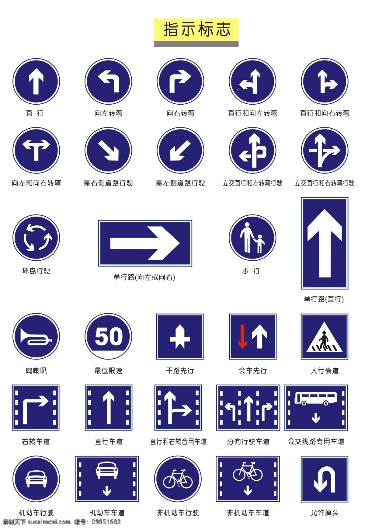 指示标志 指标标志 键头 道路指示 标志设计 广告设计模板 源文件