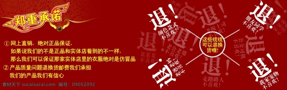 网店 公告 承诺 广告设计模板 网店公告 源文件 七 天 无 理由 退换货 其他海报设计