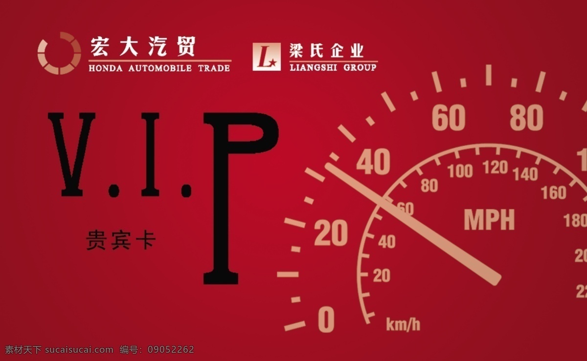 汽车 会员卡 vip 广告设计模板 名片卡片 汽车会员卡 源文件 钻石 名片卡 广告设计名片