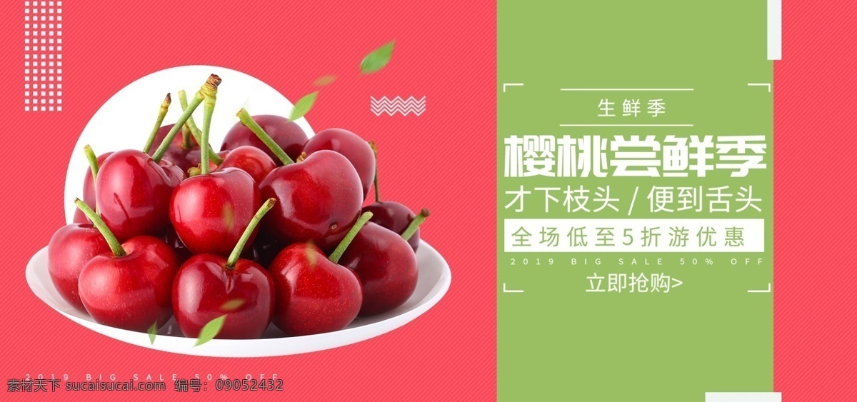 樱桃尝鲜季 红色樱桃 时令水果 樱桃小丸子 水果海报 樱桃 车厘子 樱桃展板 樱桃文化 樱桃素材 樱桃挂画 水果樱桃 樱桃水果 樱桃批发 摘樱桃 批发樱桃 樱桃专卖 樱桃基地 美味樱桃 吃樱桃 樱桃熟了 樱桃树 樱桃园 樱桃果园 新鲜樱桃 樱桃特写 淘宝界面设计 淘宝 广告 banner