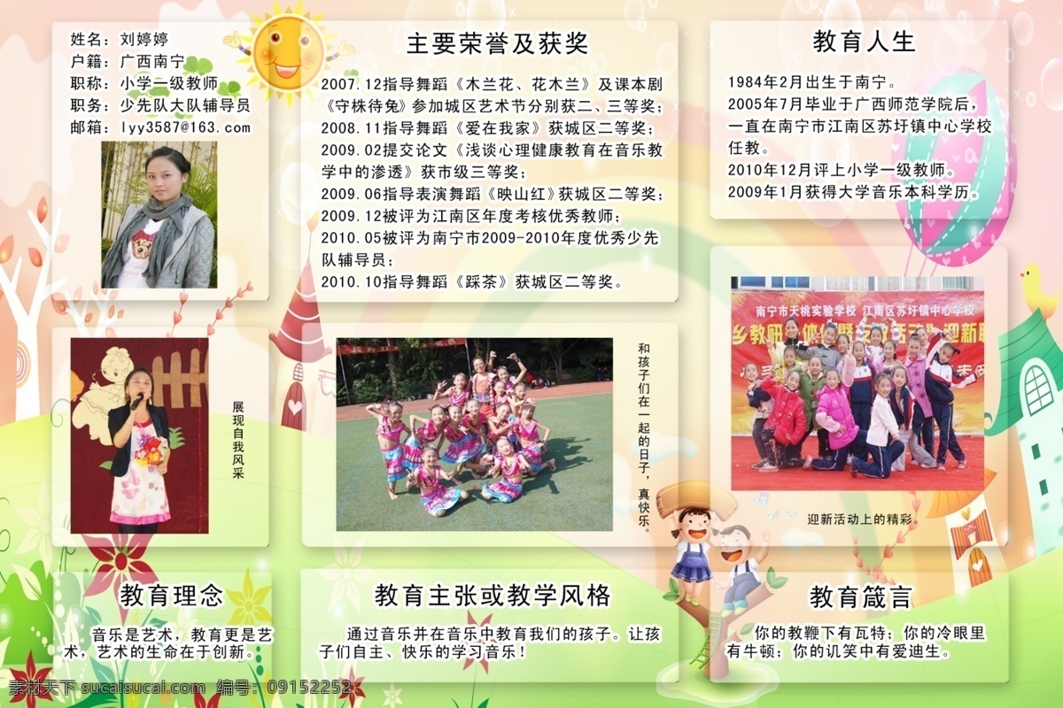 板报 成绩 风采 风格 个人 广告设计模板 获奖 教学 个人风采展板 展板 理念 小学 谏言 主张 人生 思考 荣誉 展板模板 源文件 其他展板设计
