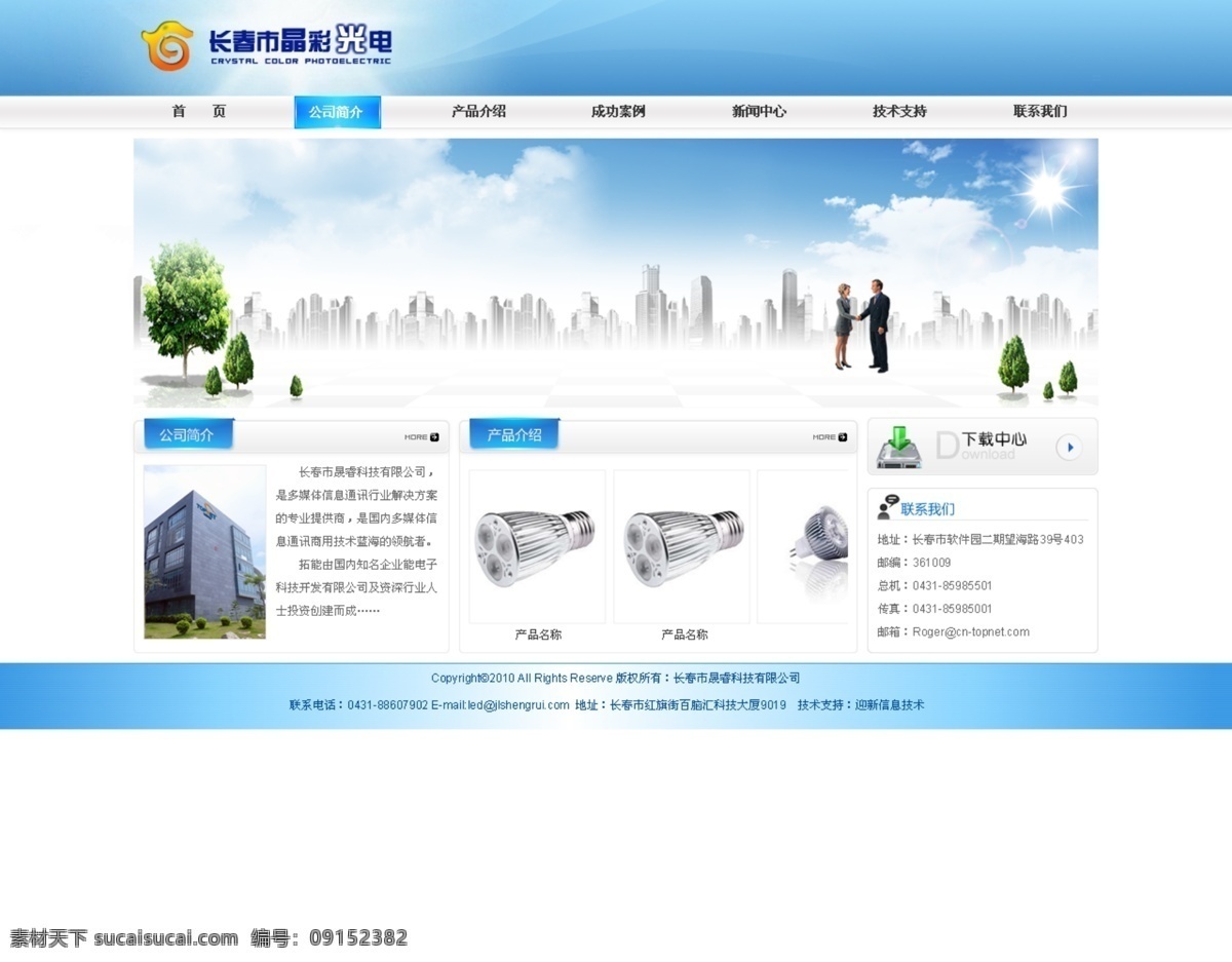 电子网站 绿色网站 网页模板 网页模版 网站建设 网站模版 源文件 中文模板 长春市 晶彩 光电 模板下载 黄色网站 灯光网站 网页素材