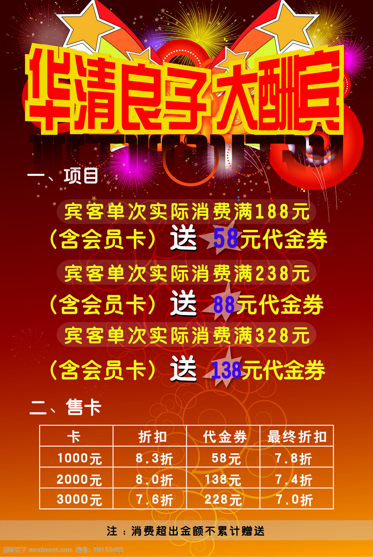 白色 表格 大红 倒影 底纹 黄色 渐变 圈圈底纹 展板模板 星星点点 深红 橘红 竹花 紫色 喷射 五彩缤纷 矢量 其他展板设计