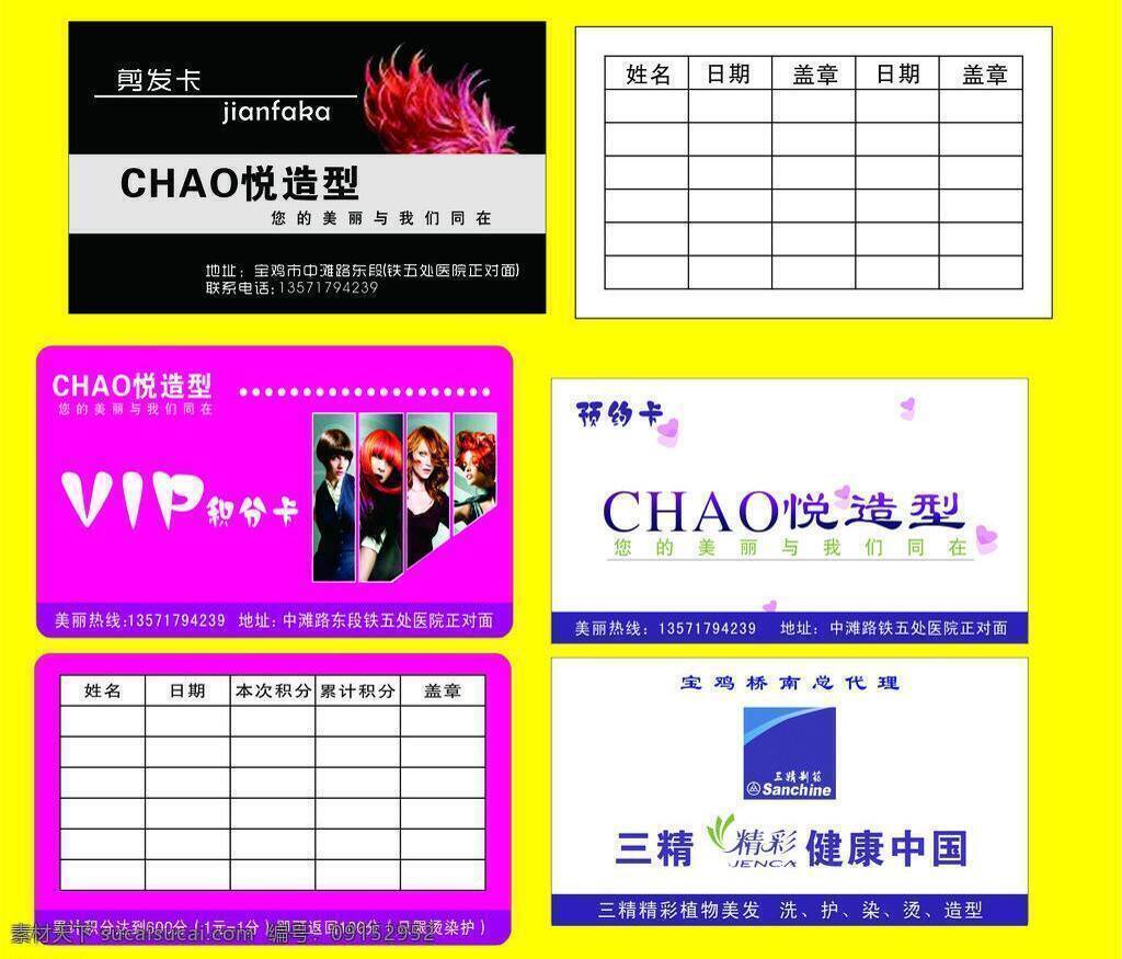 名片 vip 会员 卡 理发 名片卡片 名片模板下载 名片矢量素材 矢量 名片卡 广告设计名片