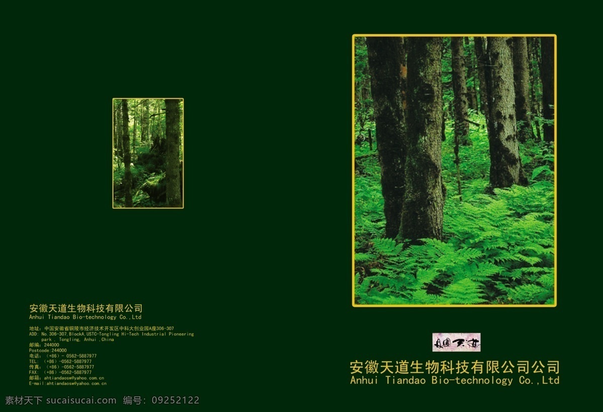 生物 画册 分层 长白山 封面 广告 精品画册 内页设计 农业 生物画册 源文件 其他画册封面