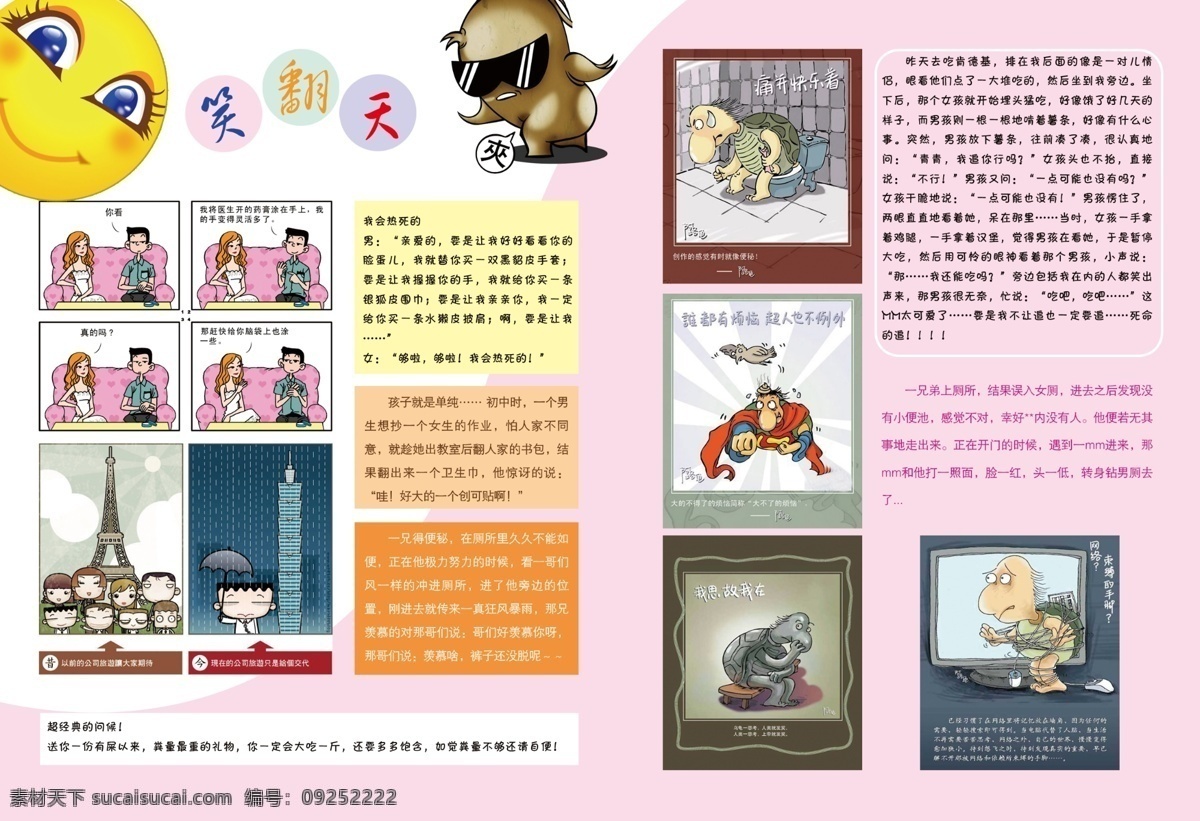 超人 广告设计模板 画册设计 乌龟 笑话 源文件 漫画 dm 宣传册 内页 笑翻天 笑脸卡通墨镜 其他画册封面