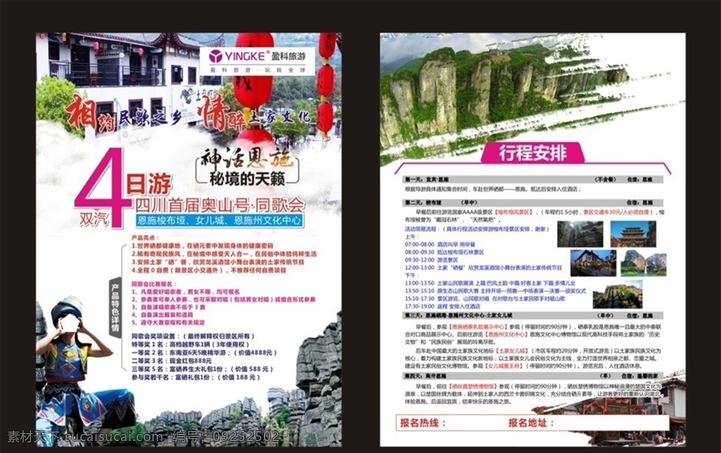 旅游宣传单 海报 甘肃 女儿城 梭布垭 dm宣传单