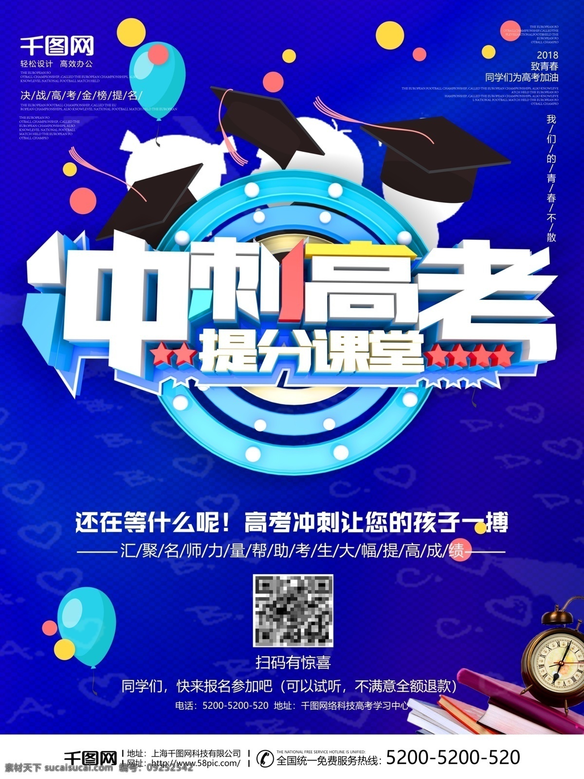 蓝色 背景 冲刺 高考 校园 海报 高考培训 高考海报 高考展板 高考背景 高考冲刺 高考补习 高考光荣榜 中高考 冲刺高考 高考快讯 为梦想而战 决战高考 高考标语 高考招生 高考辅导班