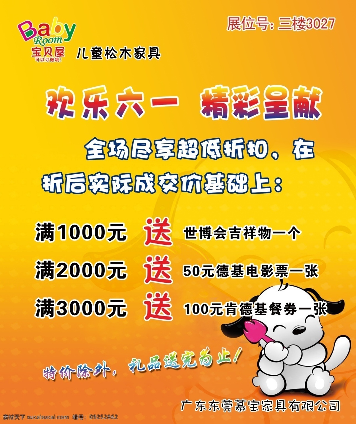 宝贝 屋 展板 广告设计模板 史努比 源文件 展板模板 宝贝屋展板 欢六一 宝贝屋 其他展板设计