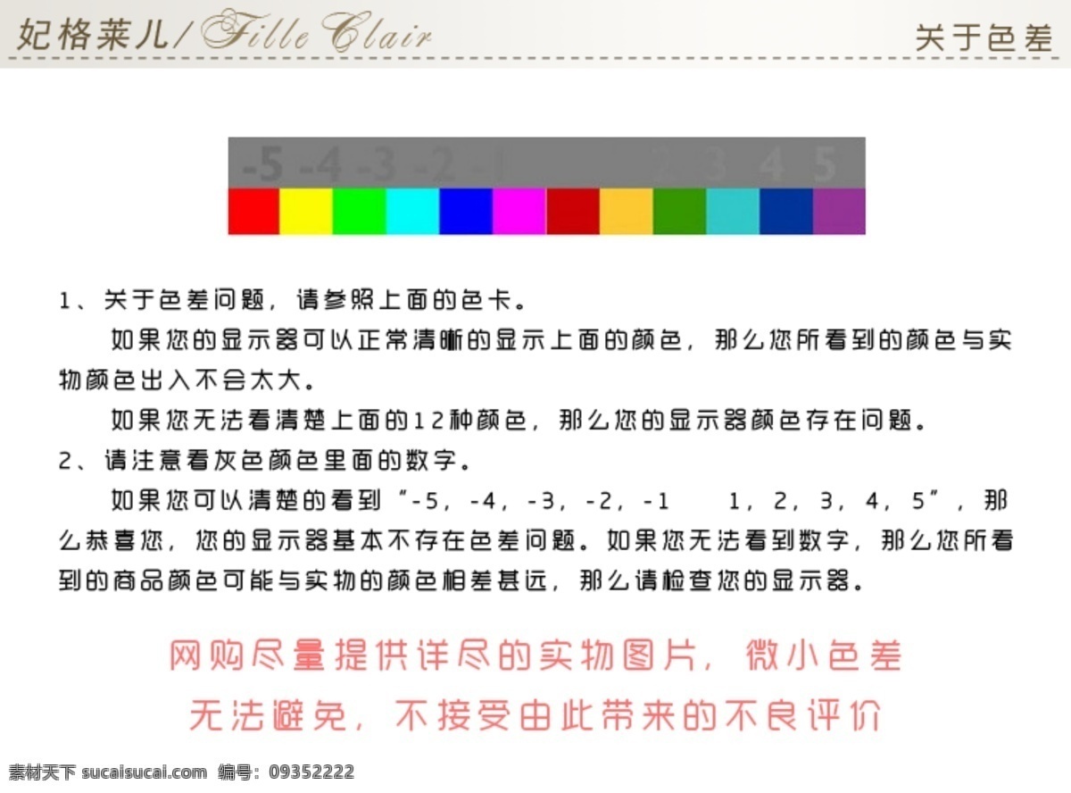 淘宝 宝贝 详情 页 色差 海报 淘宝素材 其他淘宝素材