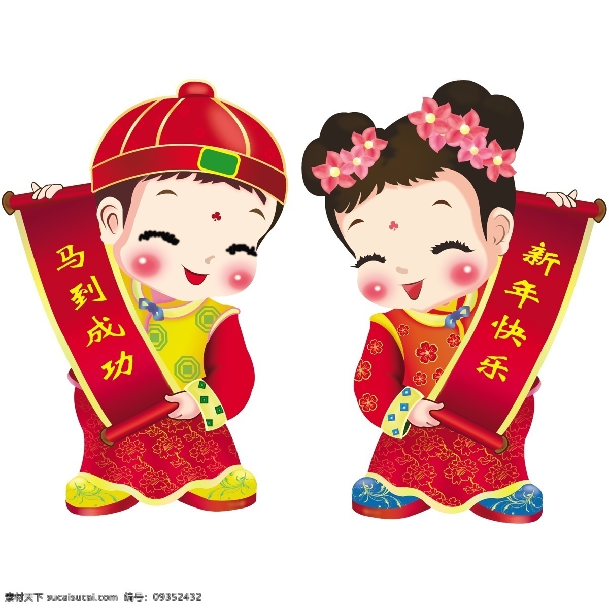 马到成功 分层 广告设计模板 金童玉女 新年 新年快乐 源文件 模板下载 其他海报设计