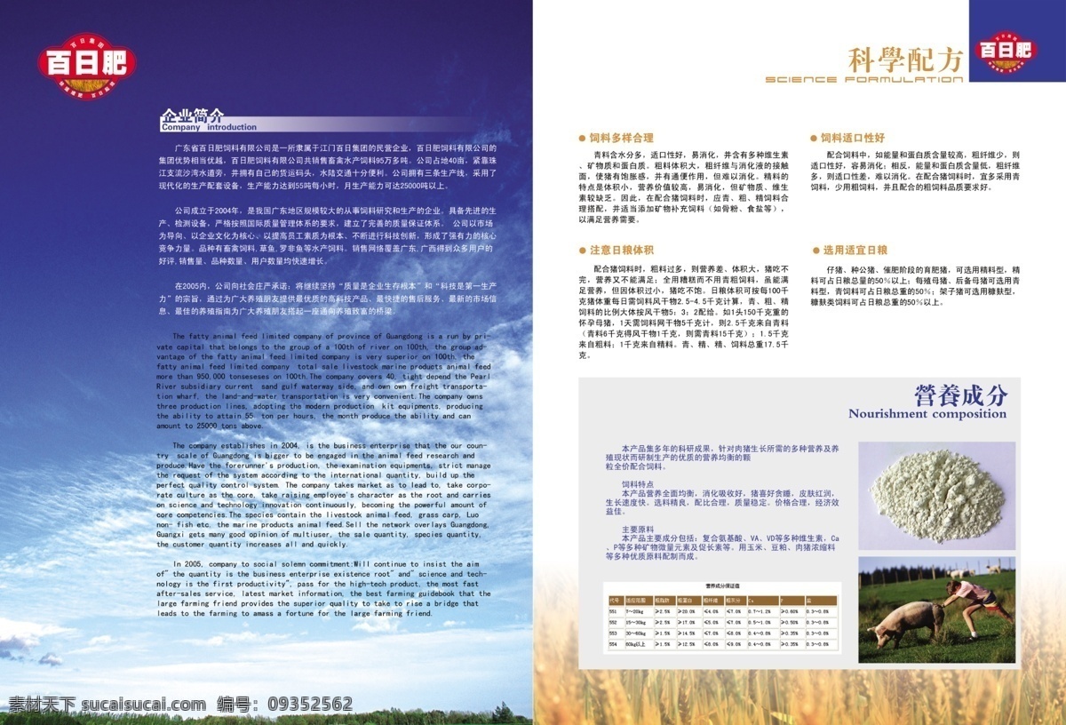 白云 公司简介 画册 蓝天 模版素材 源文件库 百日 肥 模版 模板下载 百日肥 其他画册封面