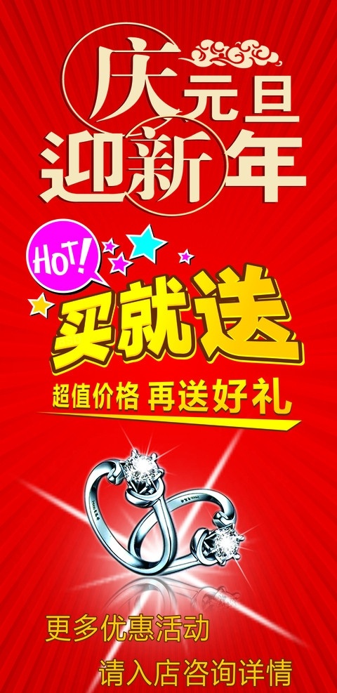 金嘉利钻石 庆元旦迎新年 香港 金 嘉 利 钻石 展架 x展架 金嘉利 戒子 易拉宝 珠宝 钻戒 海报 正在装修 敬请期待 正在 装修 敬请 期待 买就送 元旦 新年 节日 超值 价格 再 送 好 礼 矢量