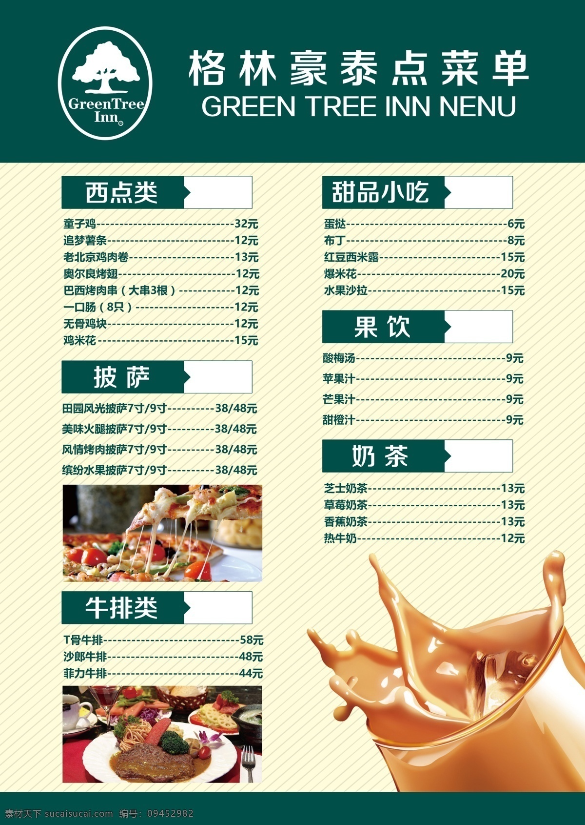 格林豪泰菜单 格林豪泰 菜单 点餐牌 白色