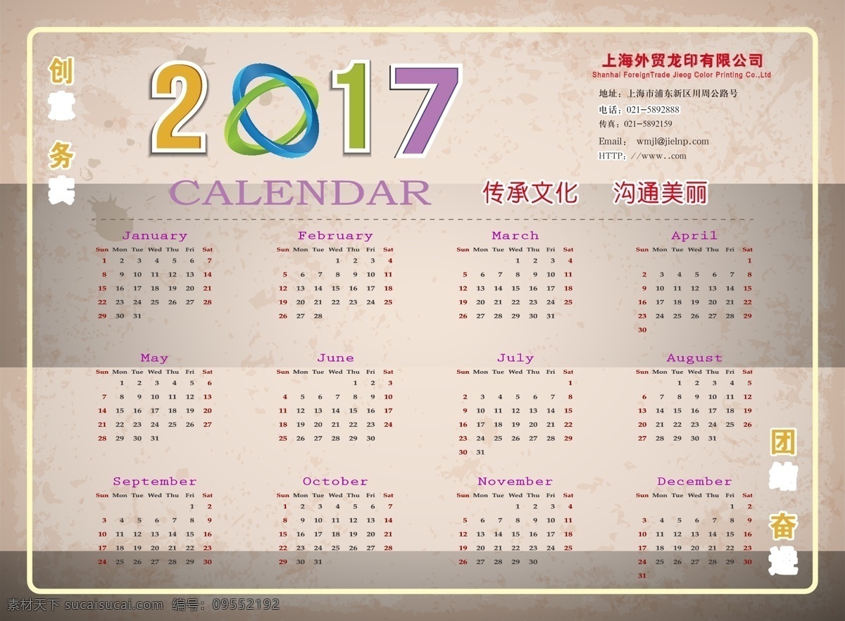 2017日历 2017年历 2017 年 日历 挂历 2017挂历 2017台历 鸡年 鸡年年历 农历 台历