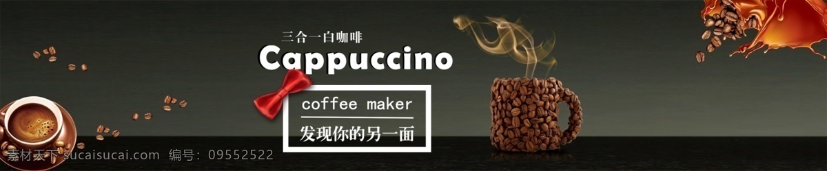 深色 咖啡 海报 banner 咖啡杯 咖啡豆 蝴蝶结 深色背景