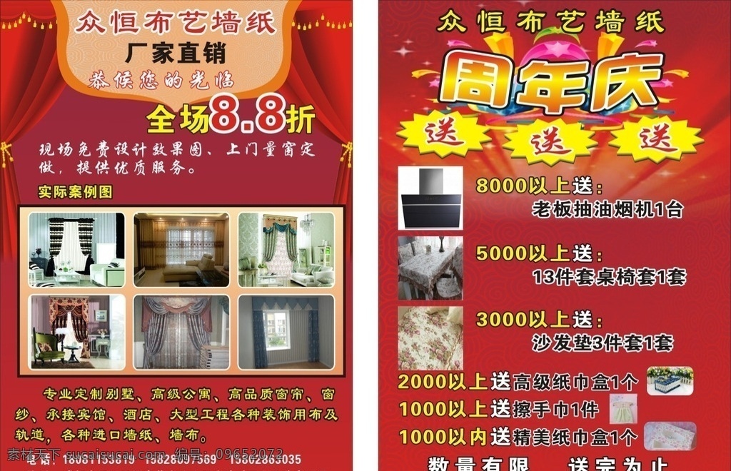 家具传单模板 墙纸dm单 家具传单背景 布艺传单 红色传单背景 家具宣传广告