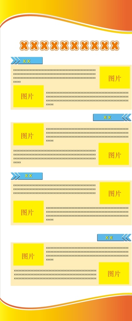 展架 公司易拉宝 产品宣传展架 黄橙 渐变