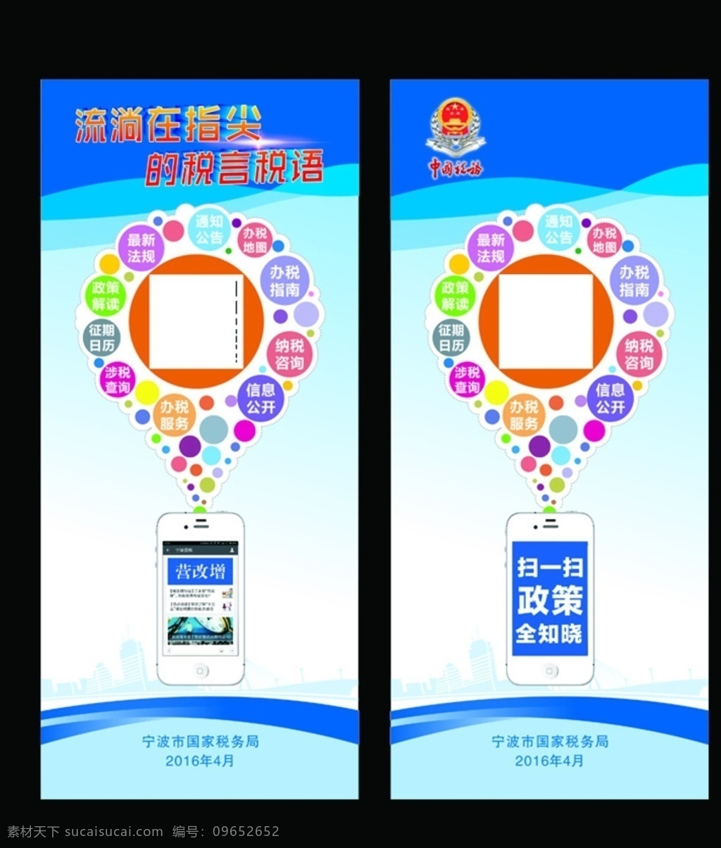 国税 国税展架 国税标志 功能介绍 手机 图标 扫一扫二维码 二维码功能 展架 易拉宝 海报