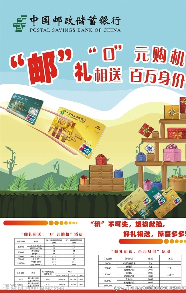 中国 邮政 邮 礼 送 中国邮政 邮礼送 0元购机 积分 礼品 银行卡 邮政卡 海报 积分活动
